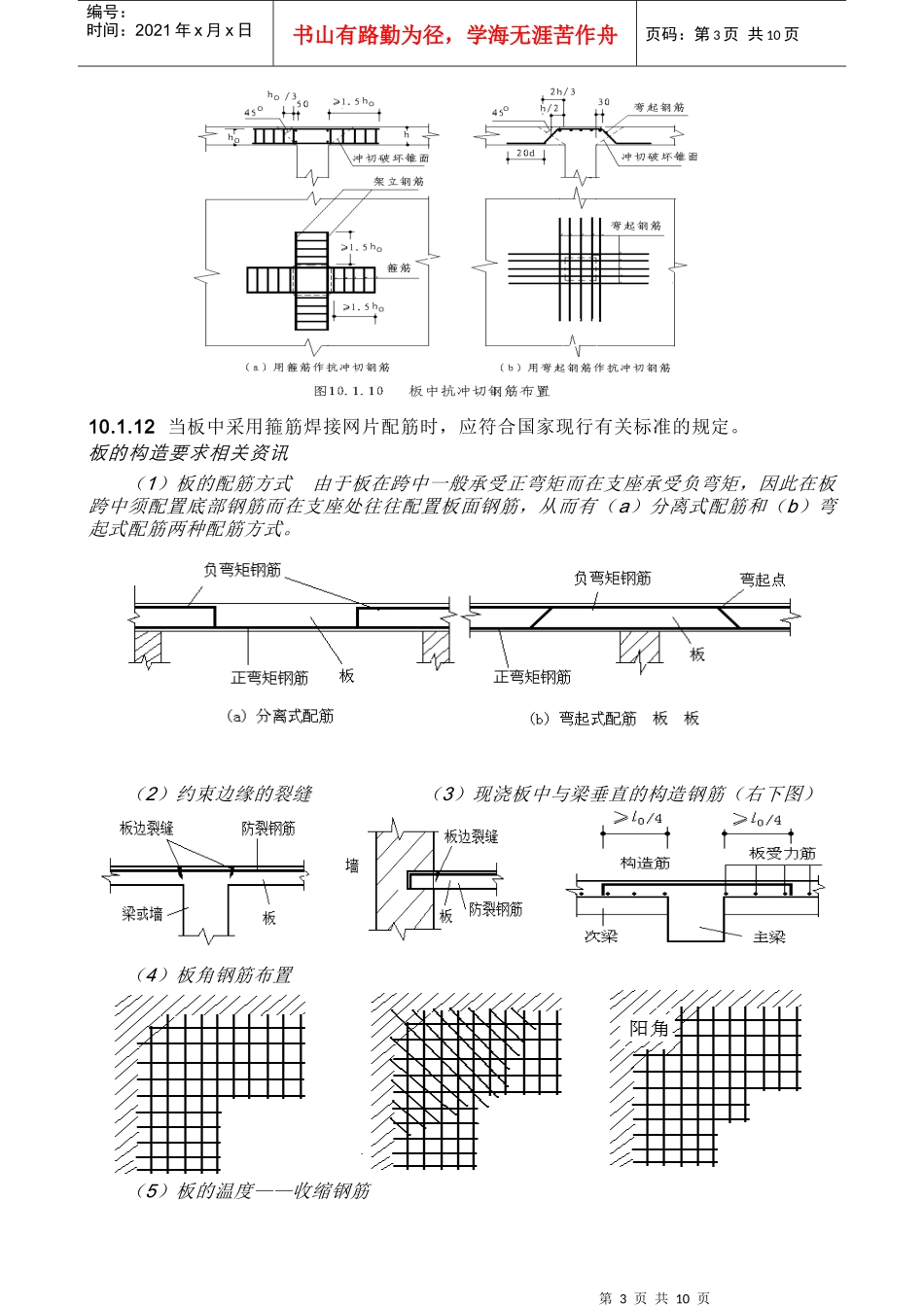 梁板构件的构造规定标准_第3页