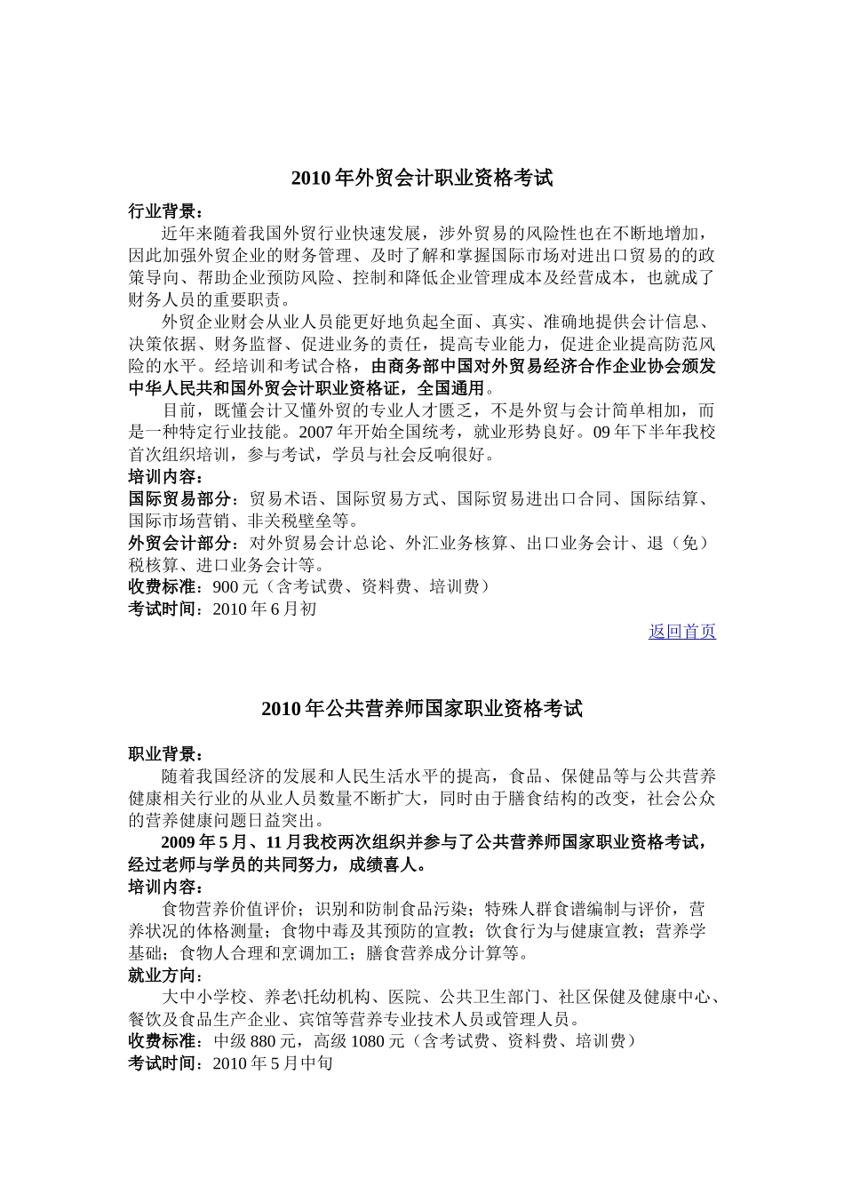 商学院XXXX年上半年各类考证培训招生简章-湖州师_第2页