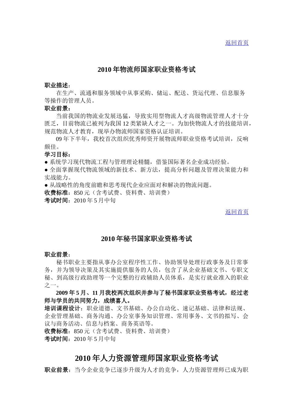 商学院XXXX年上半年各类考证培训招生简章-湖州师_第3页