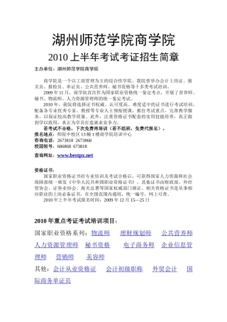 商学院XXXX年上半年各类考证培训招生简章-湖州师