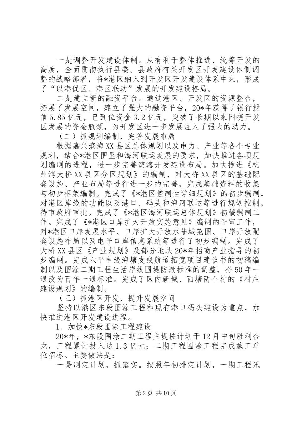 经济开发区工业经济发展年终总结_第2页