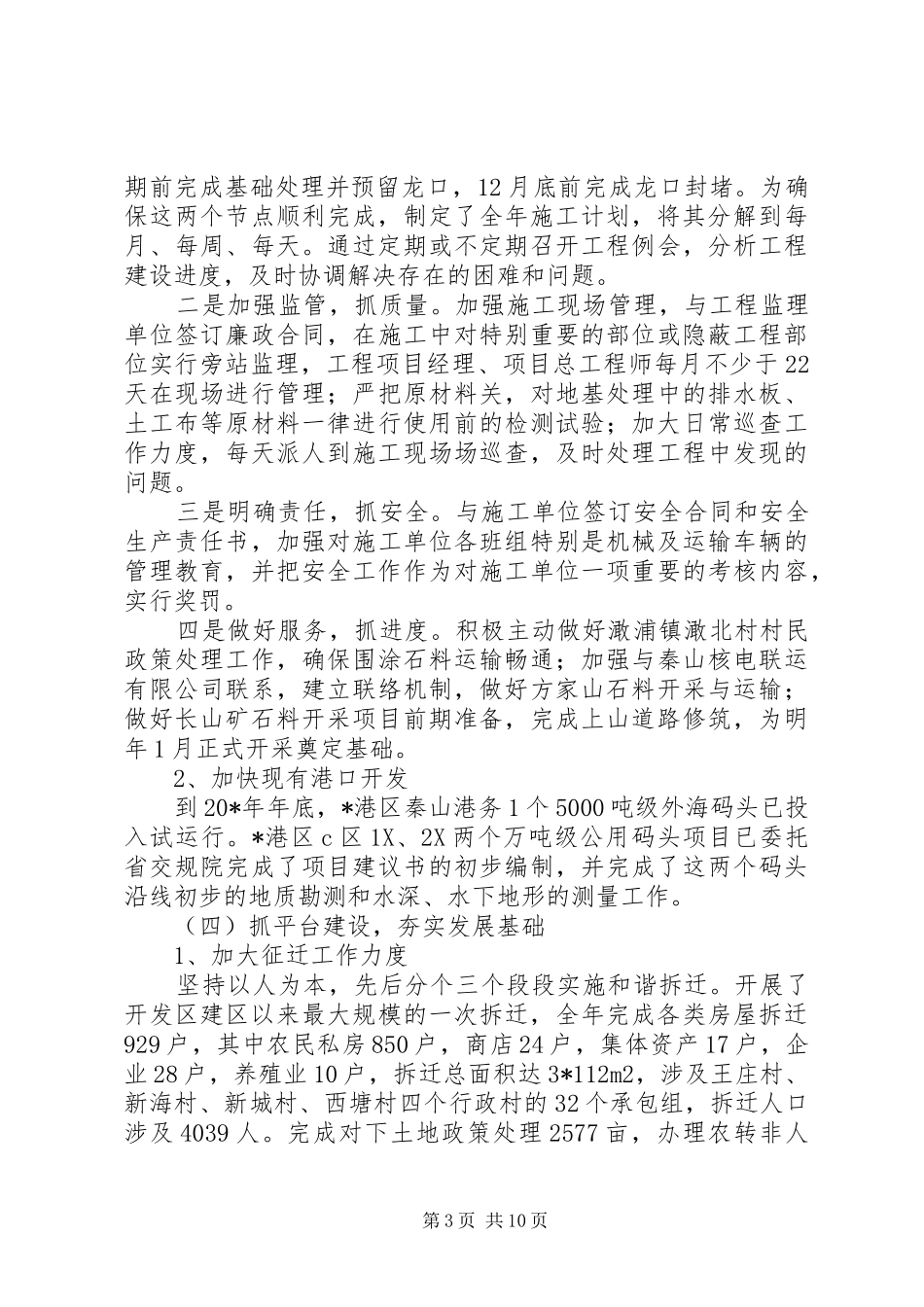 经济开发区工业经济发展年终总结_第3页