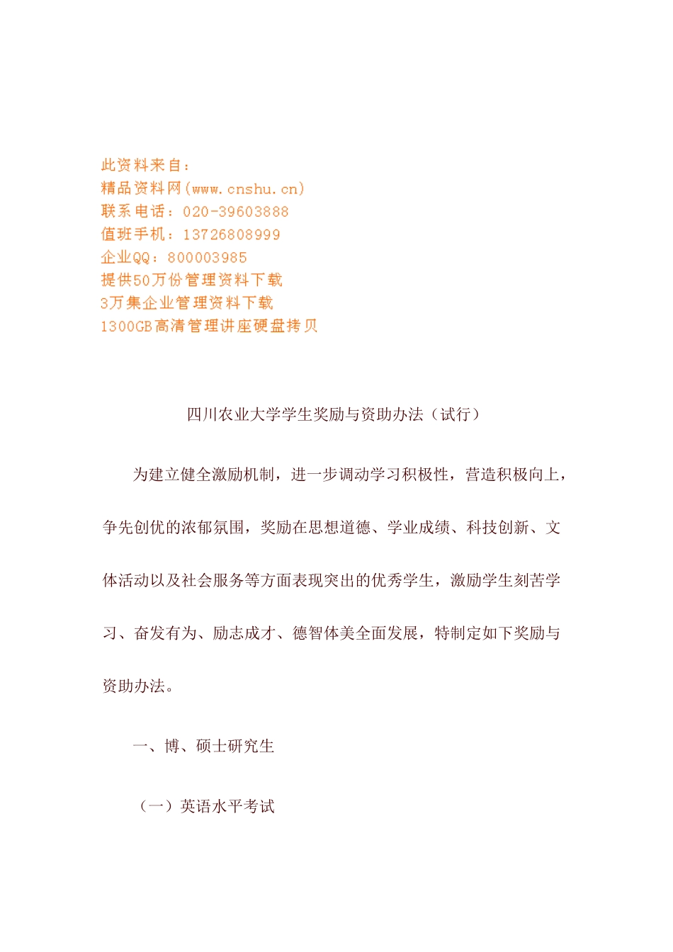 四川农业大学学生奖励与资助制度_第1页