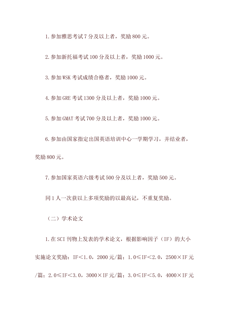 四川农业大学学生奖励与资助制度_第2页