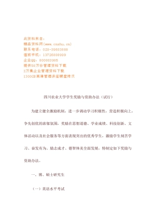 四川农业大学学生奖励与资助制度