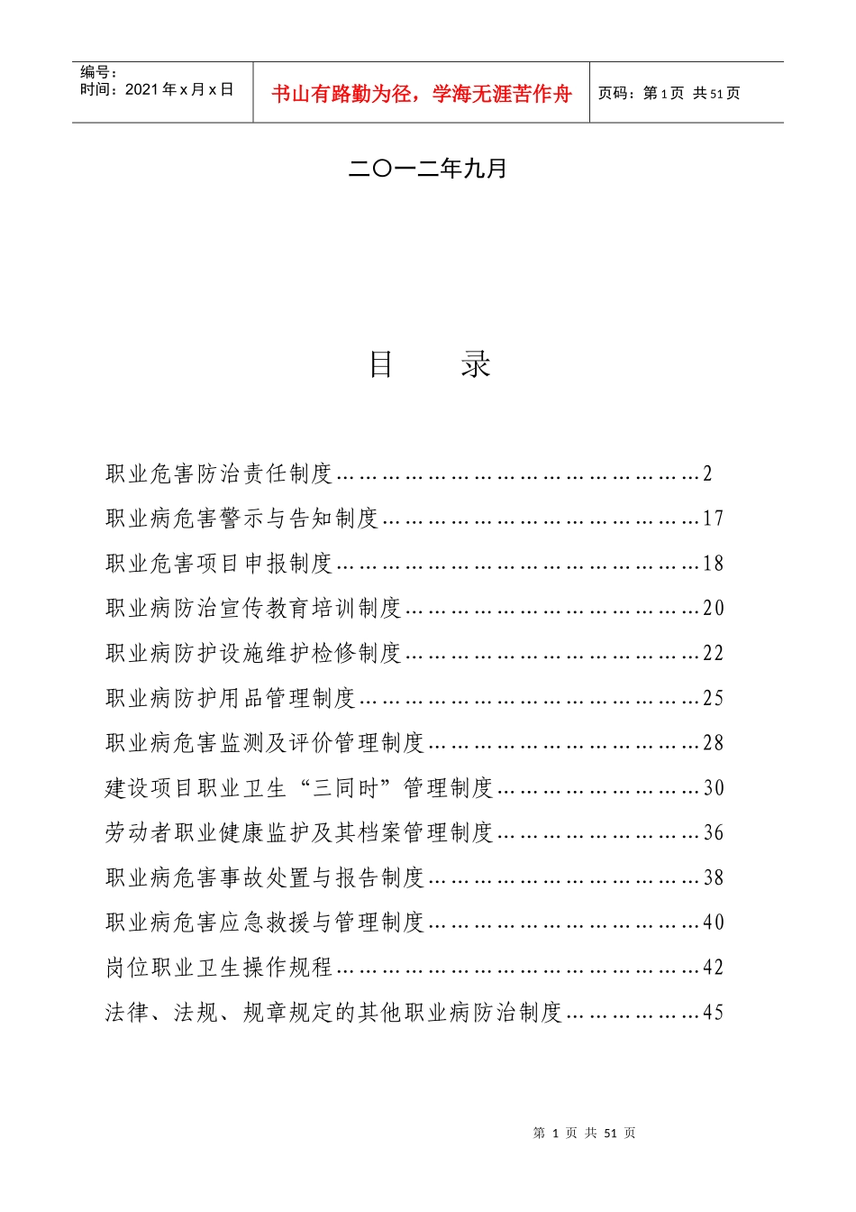 水泥厂职业健康管理制度_第2页