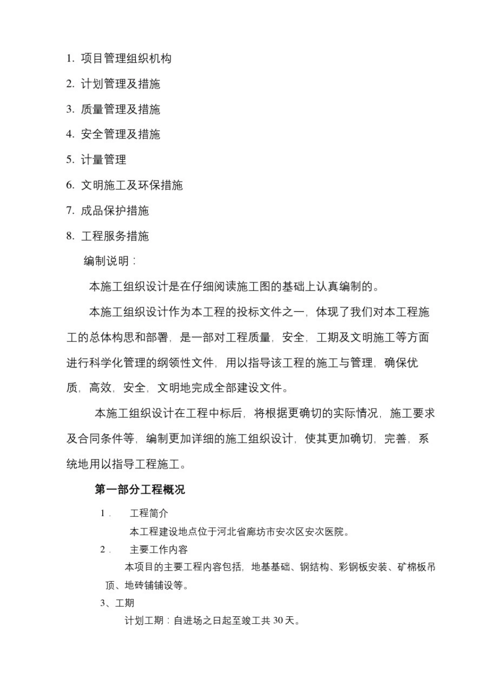 彩钢房技术标_第3页