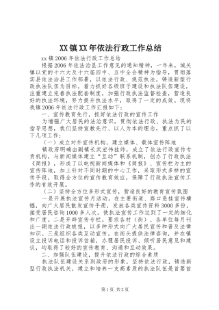 镇依法行政工作总结