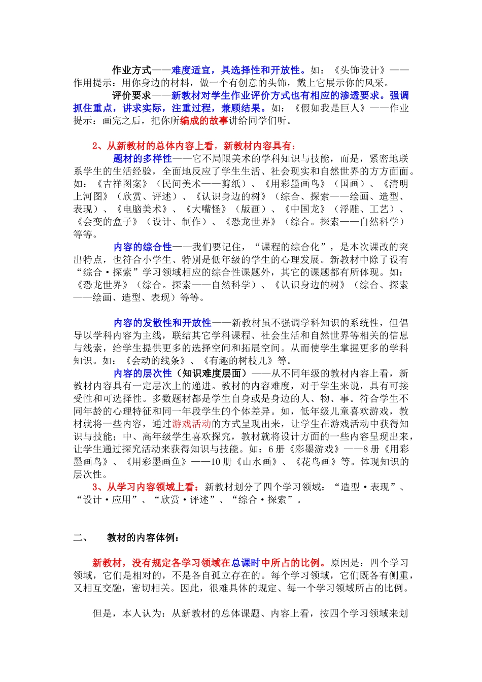 人力资源-XXXX年8月小学美术新教材培训材料1765545694_第2页