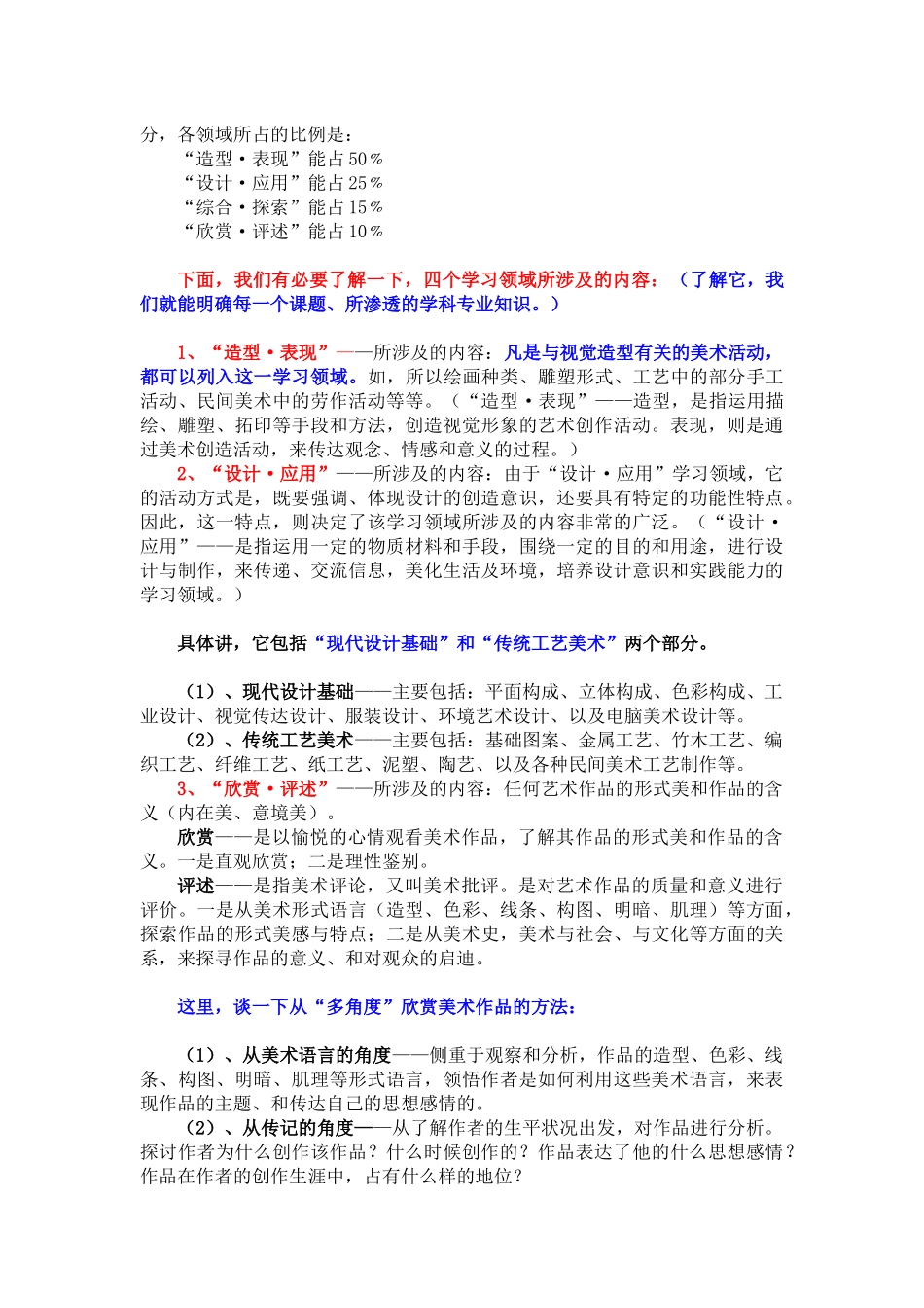 人力资源-XXXX年8月小学美术新教材培训材料1765545694_第3页
