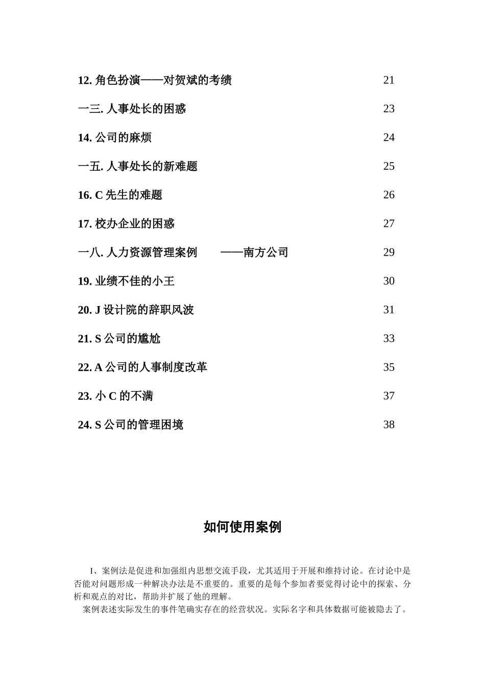南京大学商学院人力资源管理案例集_第2页