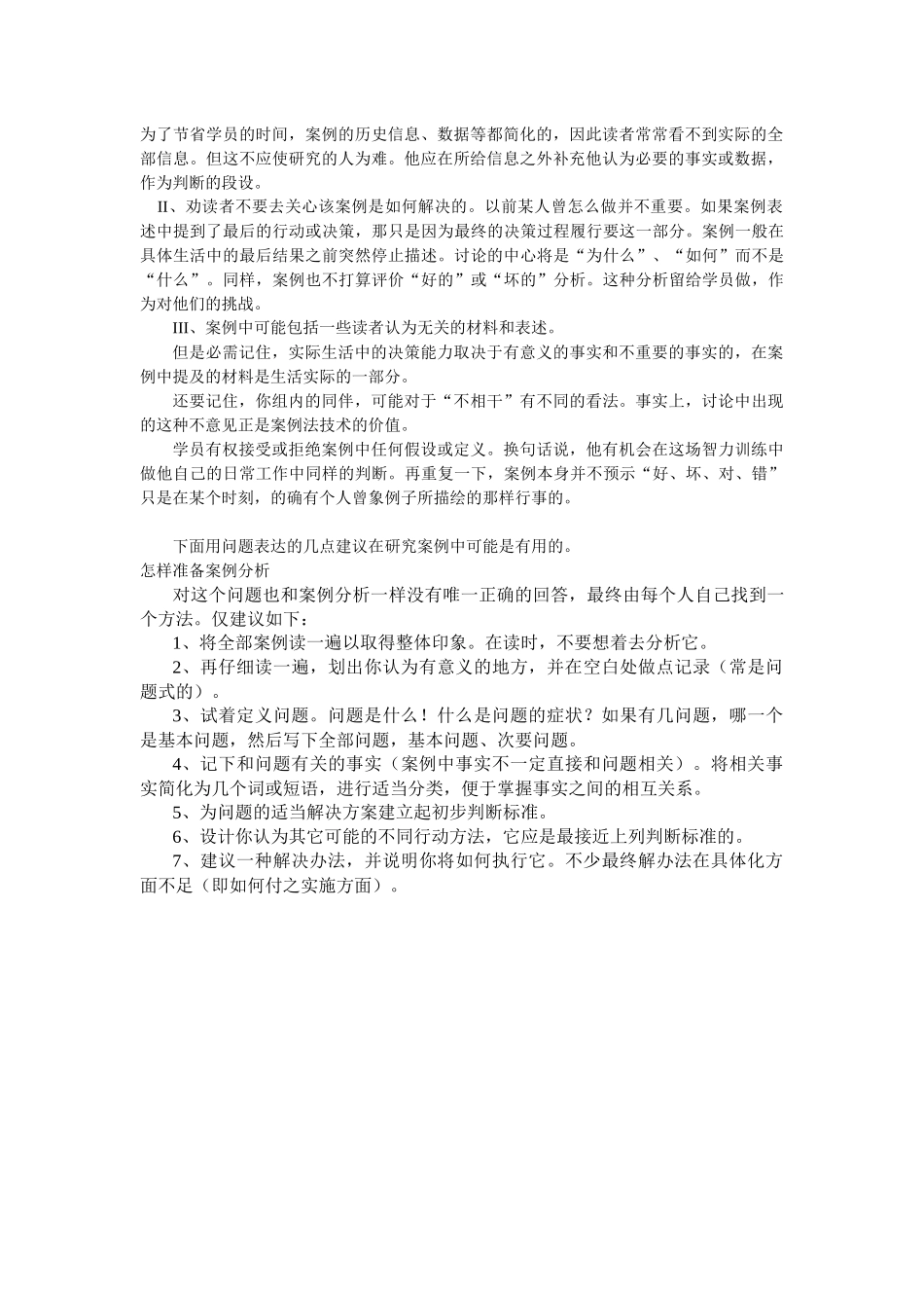 南京大学商学院人力资源管理案例集_第3页