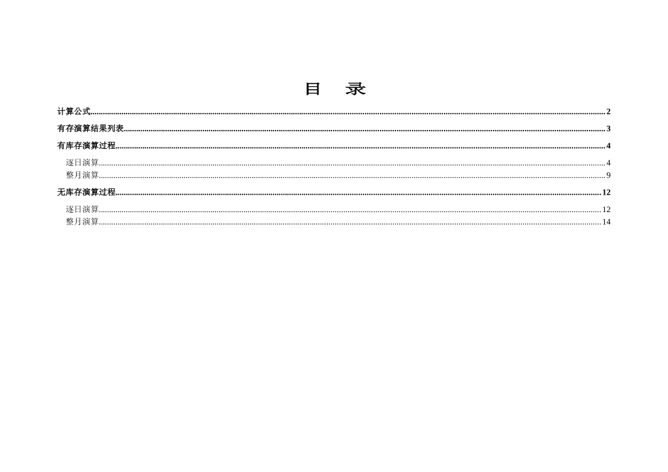 毛利成本演算_第1页