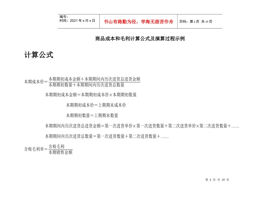 毛利成本演算_第2页