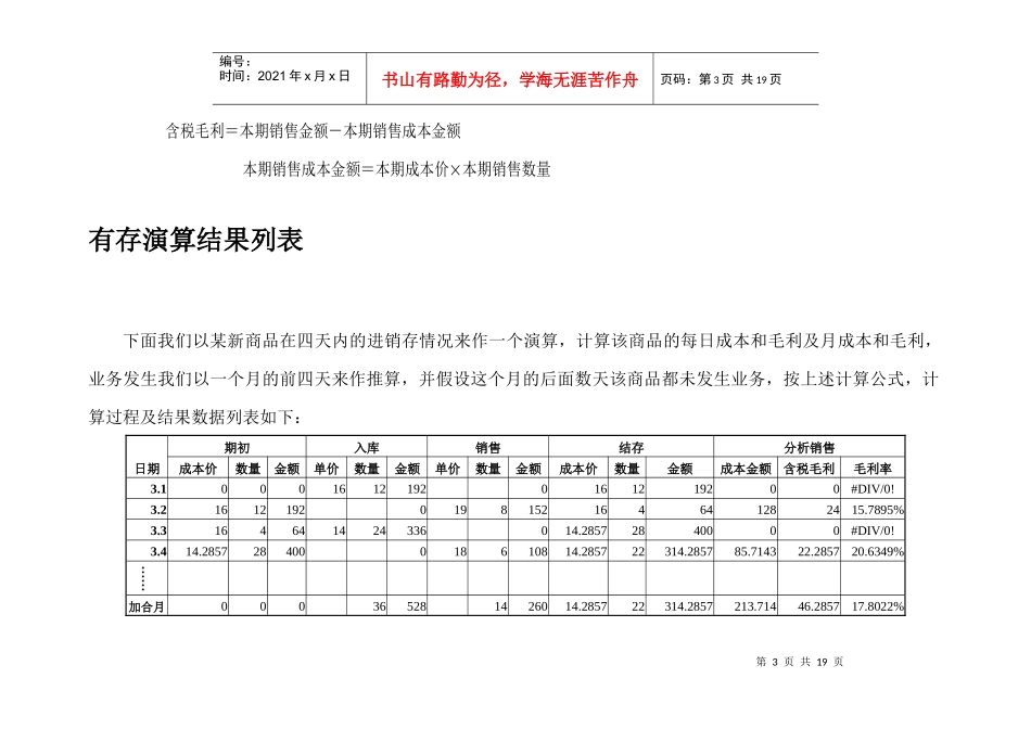 毛利成本演算_第3页