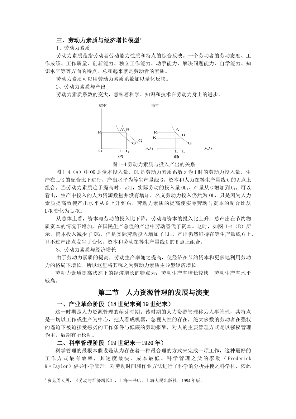 人力资源管理(课本)_第3页