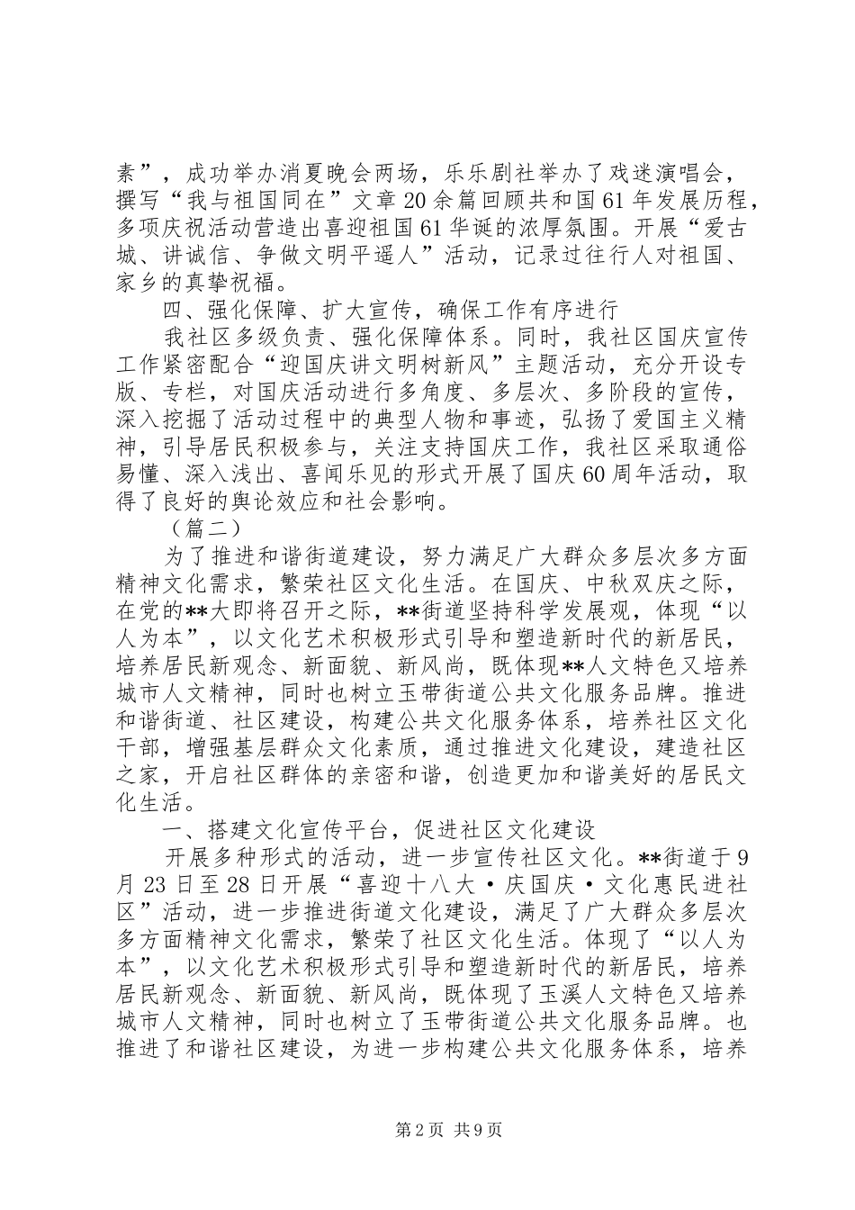 社区国庆节活动总结精选_第2页