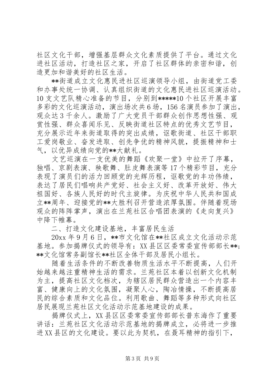 社区国庆节活动总结精选_第3页