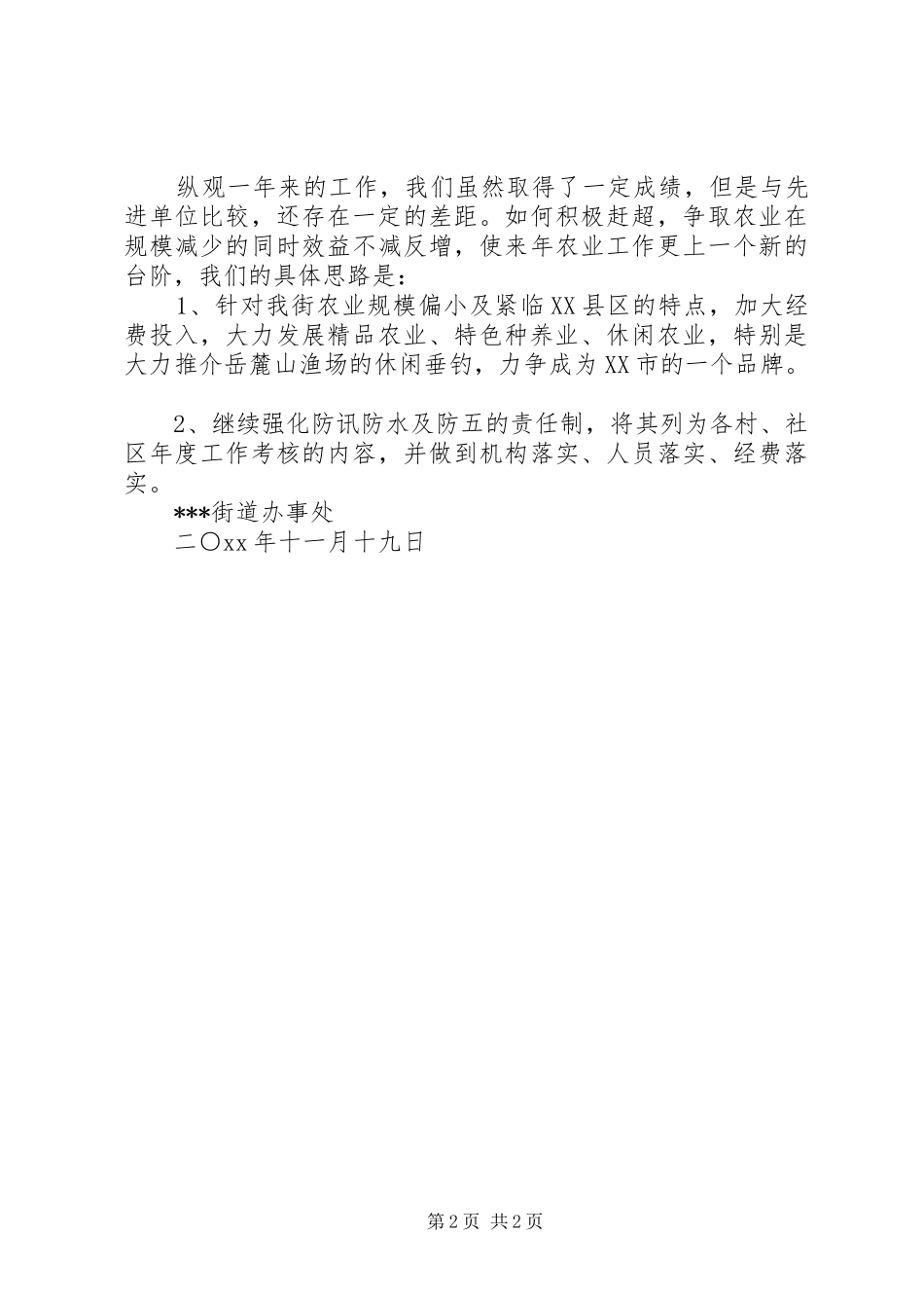 街道工委办事处年终工作总结_第2页