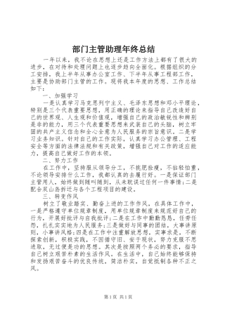 部门主管助理年终总结
