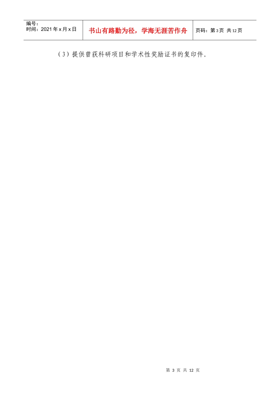 武夷学院科研团队建设_第3页