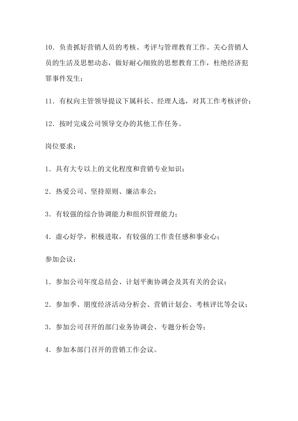 市场营销类岗位职责_第3页