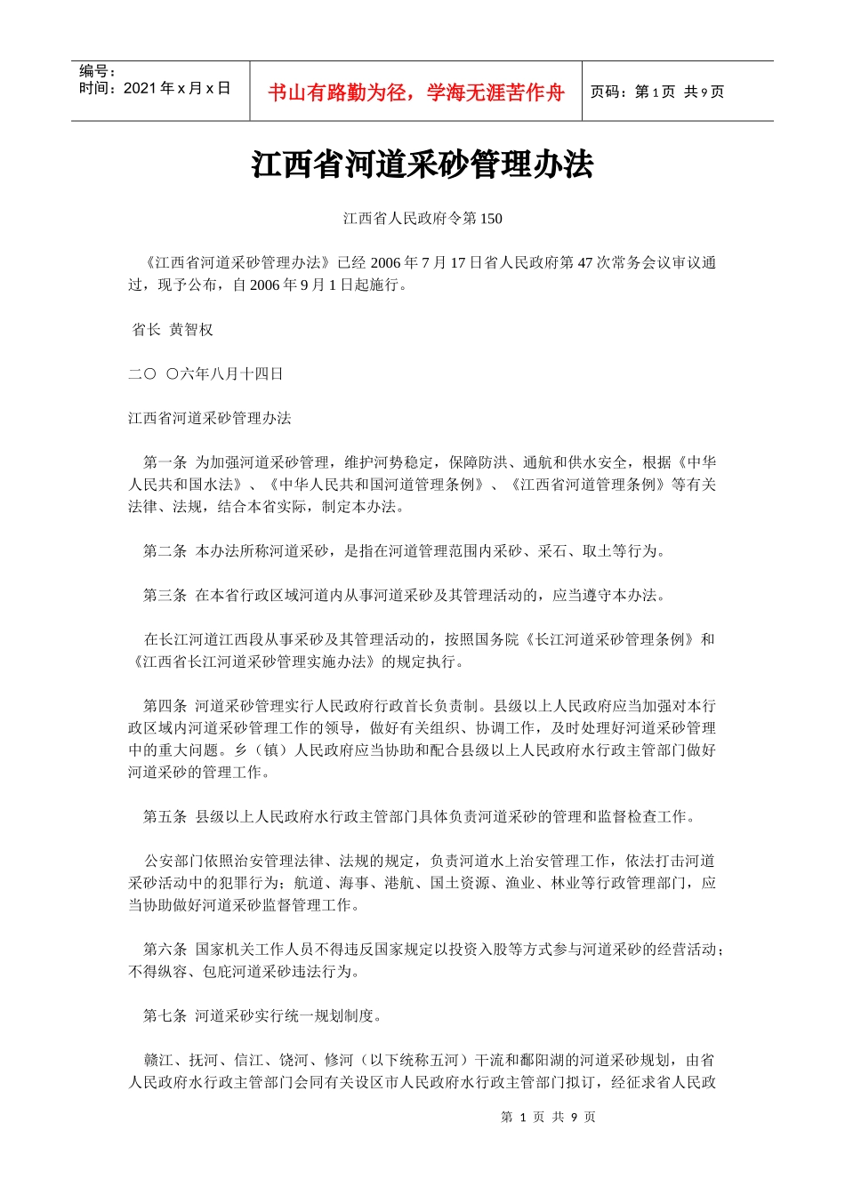 江西省河道采砂管理办法_第1页