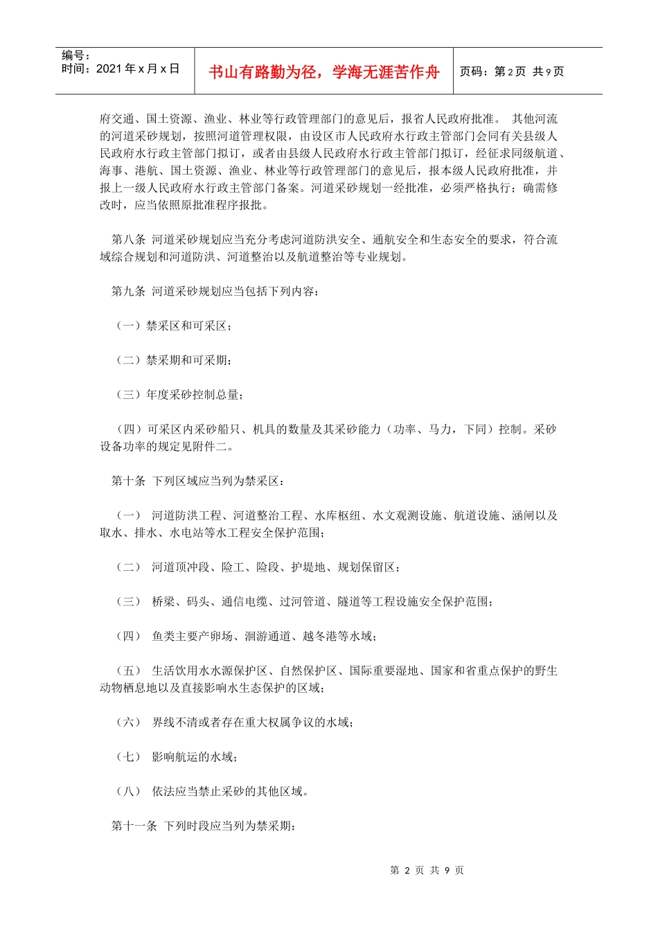 江西省河道采砂管理办法_第2页