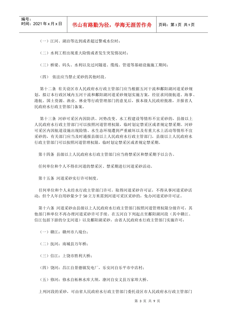 江西省河道采砂管理办法_第3页