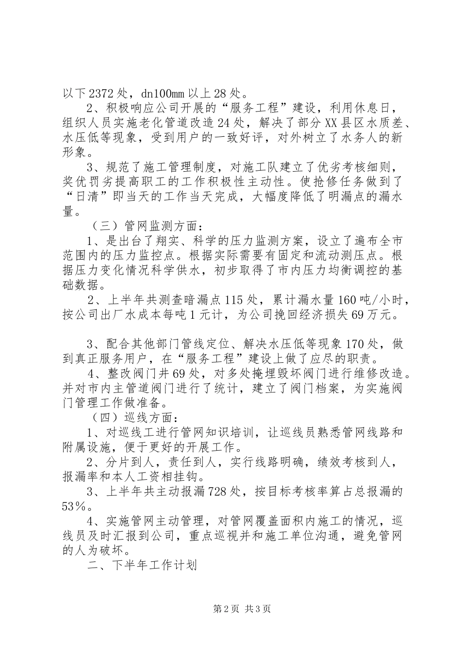 管网工作半年总结_第2页