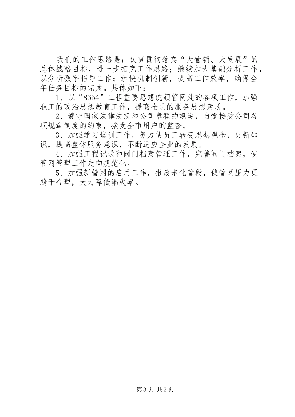 管网工作半年总结_第3页