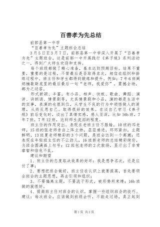 百善孝为先总结