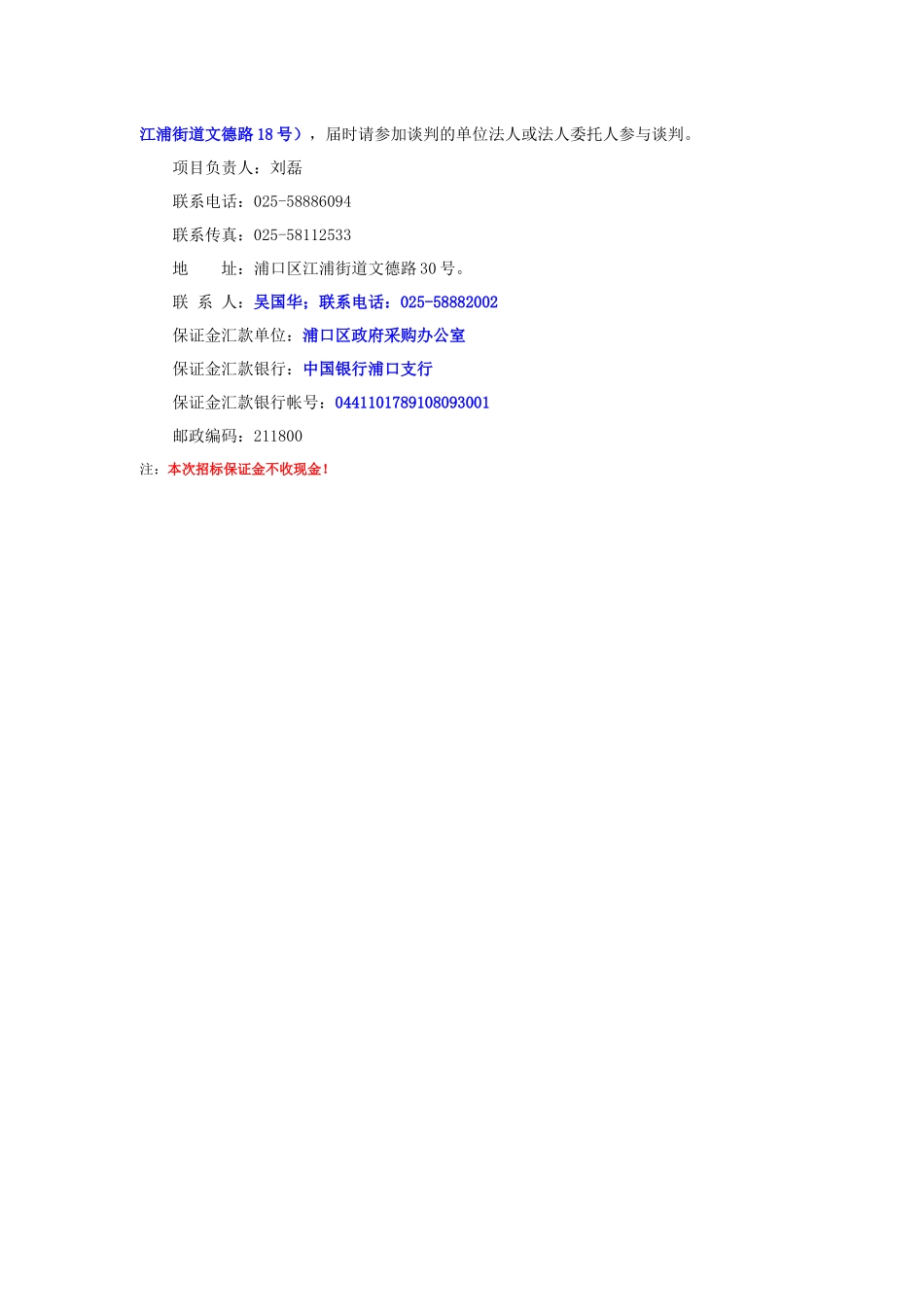 档案局档案馆数字存储设备竞争性谈判书_第3页