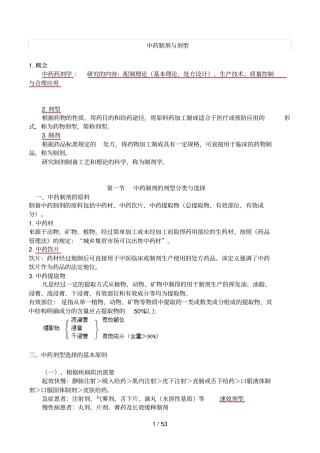 2015年中药药剂学重点2