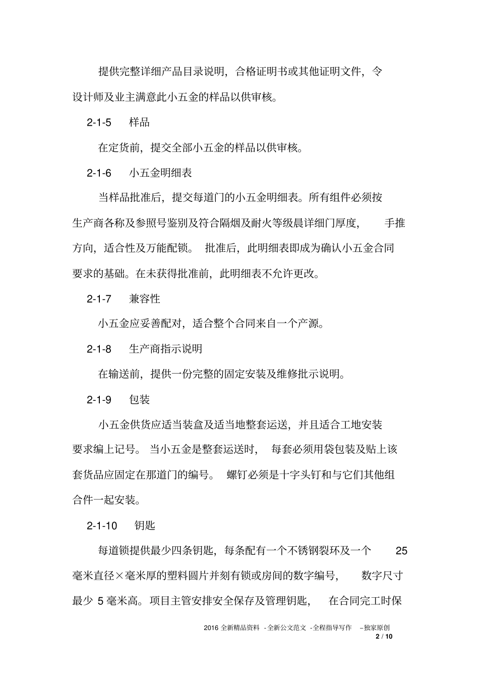 五金件安装的施工方法_第2页