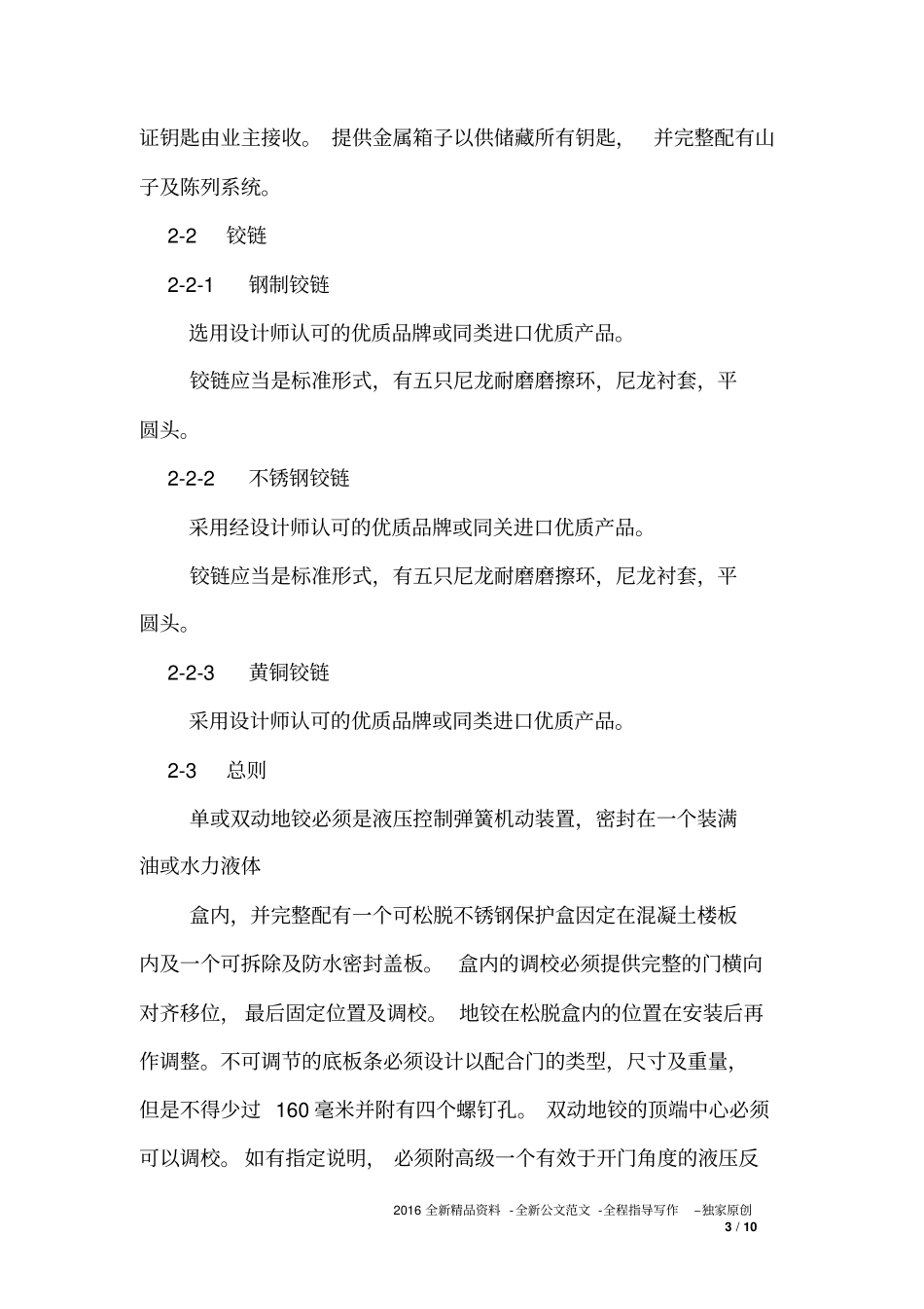 五金件安装的施工方法_第3页