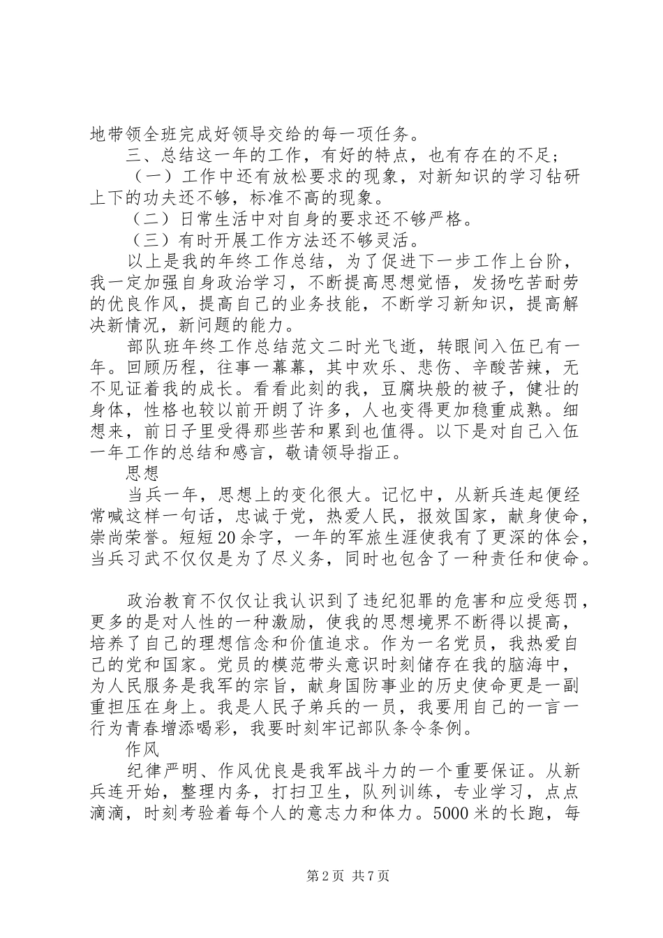 部队年终工作总结部队班年终工作总结报告_第2页
