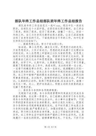 部队年终工作总结部队班年终工作总结报告