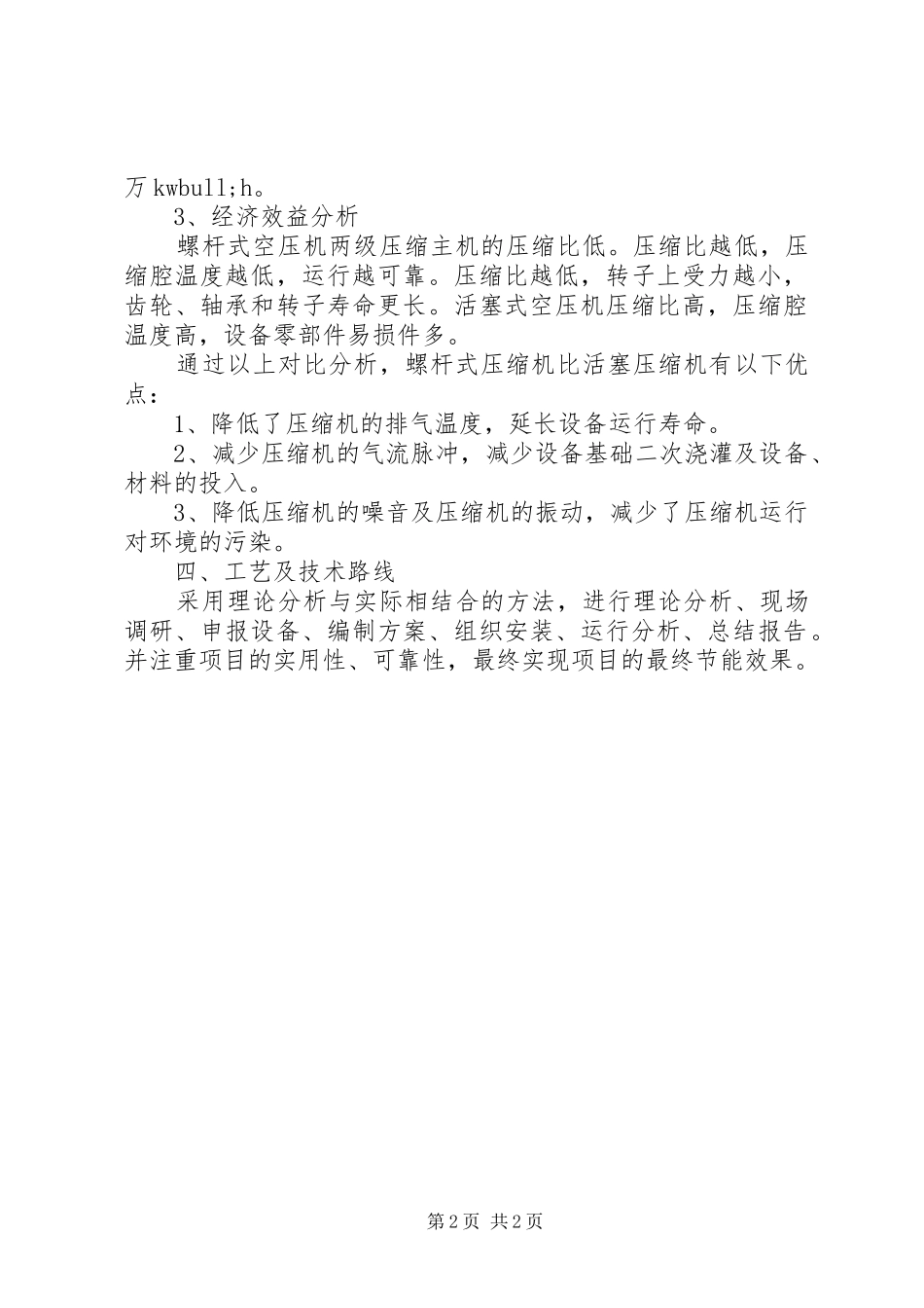 节能减排工程项目总结报告_第2页