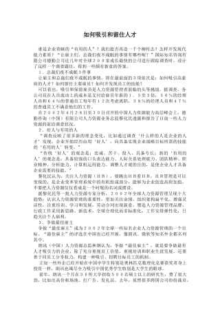 如何吸引与留住人才