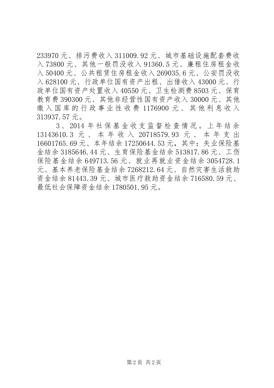 财政局财政内部监督检查工作总结_第2页