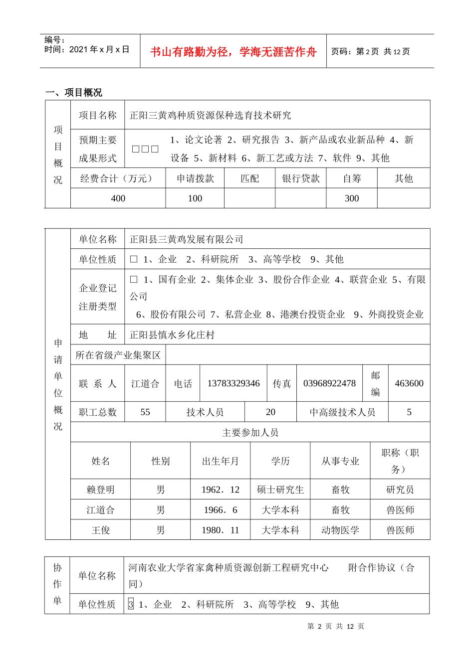 正阳三黄鸡科技攻关计划项目书_第2页