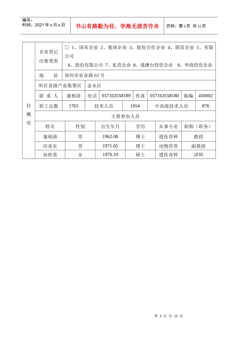正阳三黄鸡科技攻关计划项目书_第3页