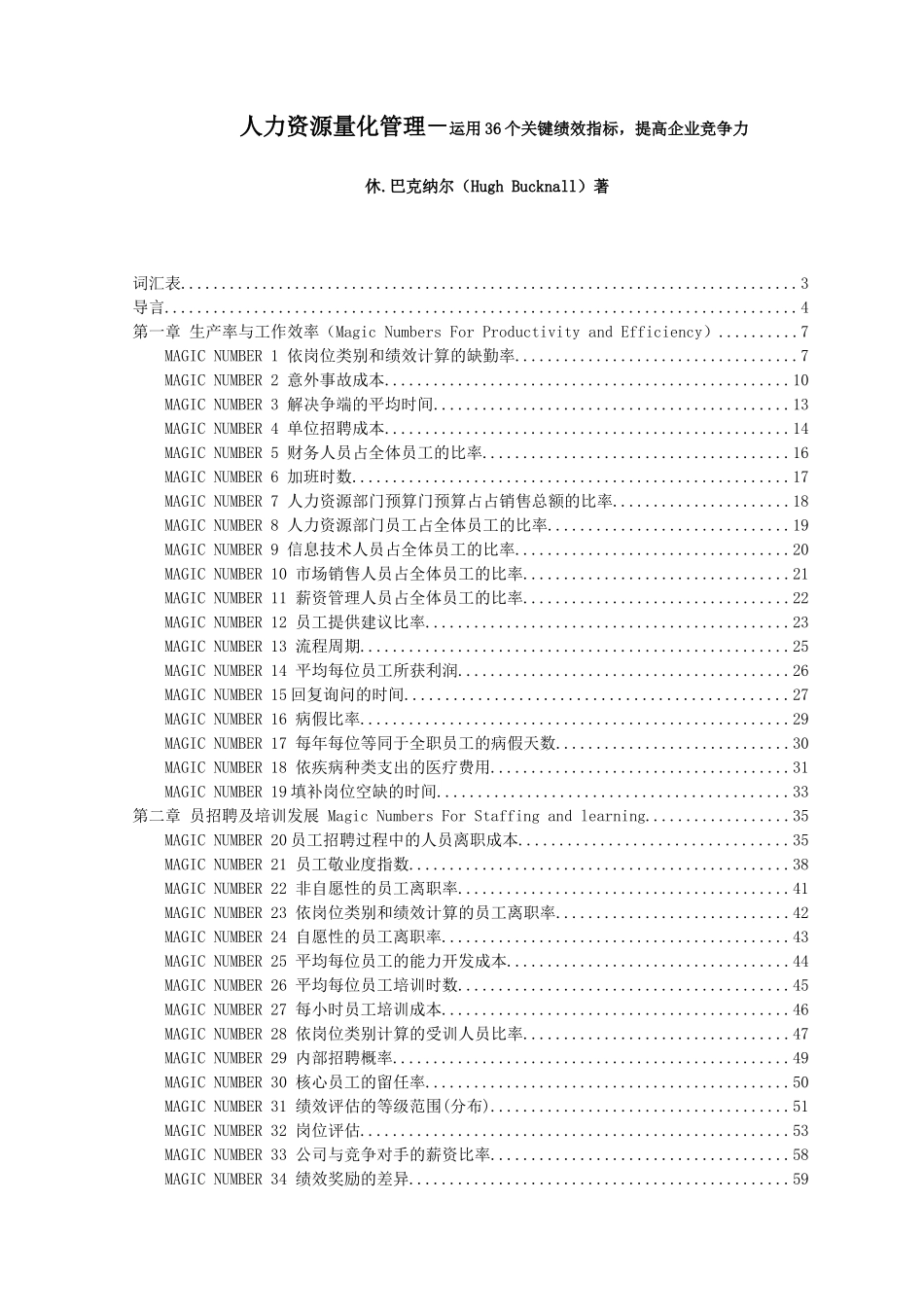 人力资源量化管理(36个关键绩效指标)_第1页