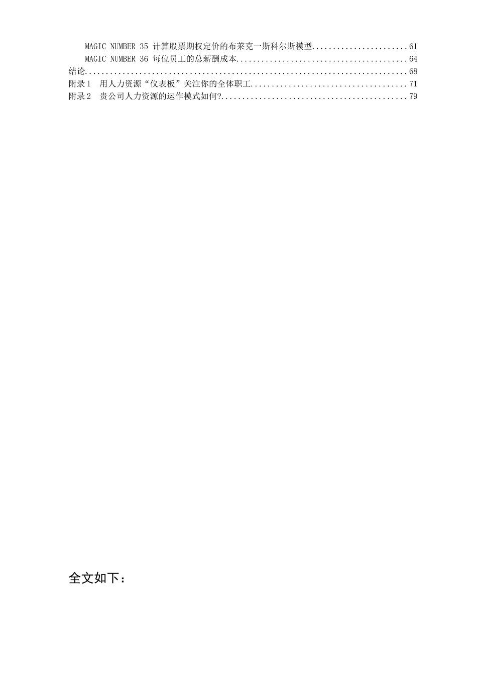 人力资源量化管理(36个关键绩效指标)_第2页