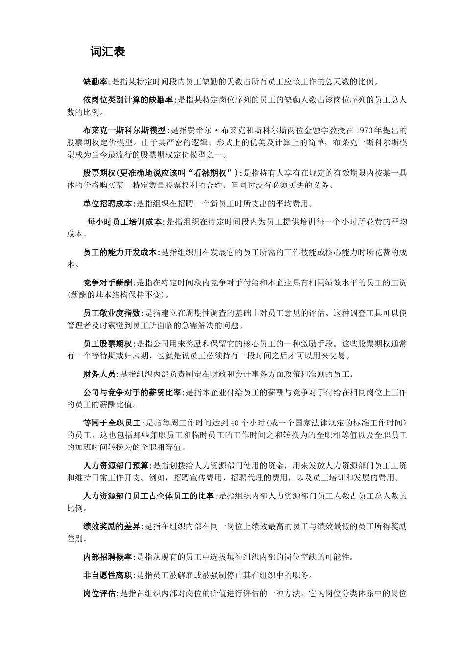 人力资源量化管理(36个关键绩效指标)_第3页