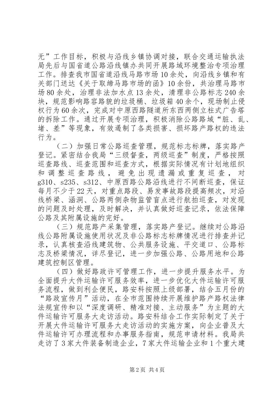 路安科XX年工作总结_第2页