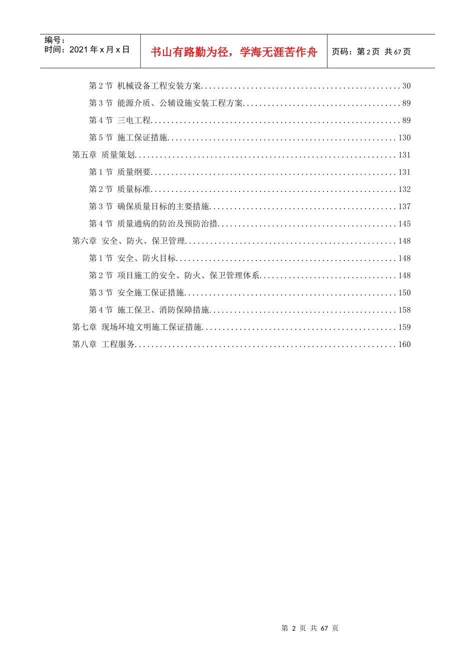 江苏某钢厂烧结机安装施工组织设计_第2页