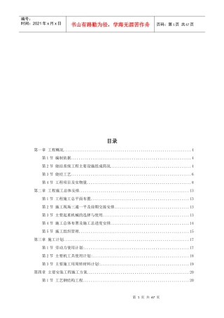 江苏某钢厂烧结机安装施工组织设计