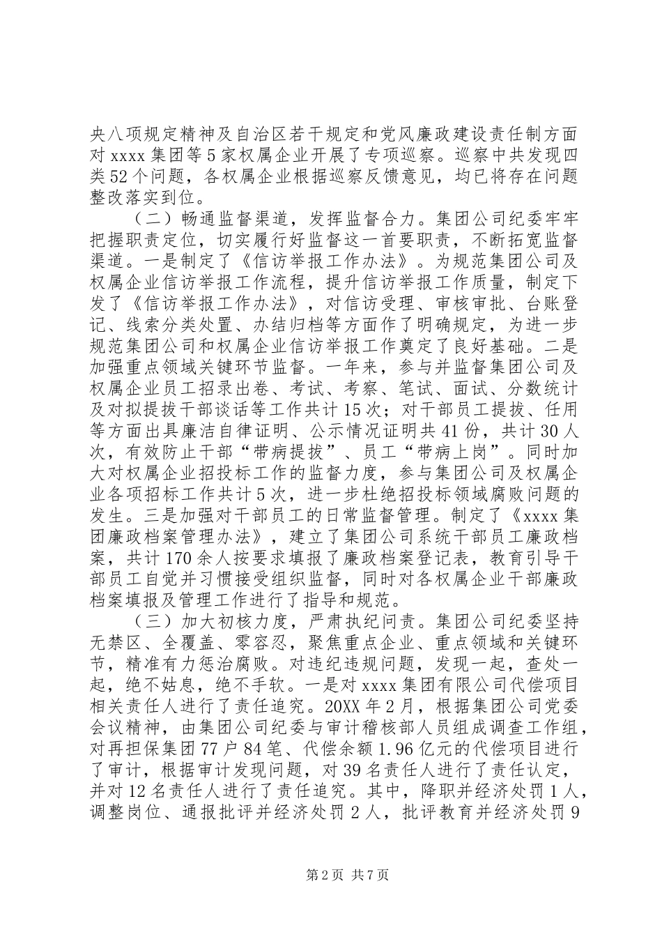 集团公司纪委工作总结及XX年重点工作_第2页